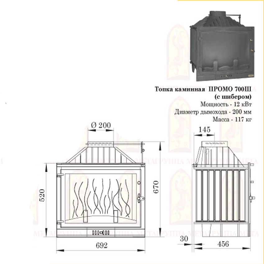 Ширина 700 высота 700. Каминная топка промо 700ш. Топка каминная чугунная МЕТА промо 700ш. Каминная топка МЕТА промо 700ш. Топка промо 700 с шибером МЕТА.